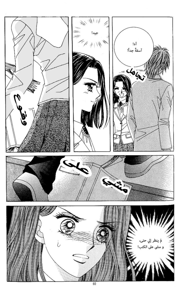 Love in the Mask: Chapter 76 - Page 18
