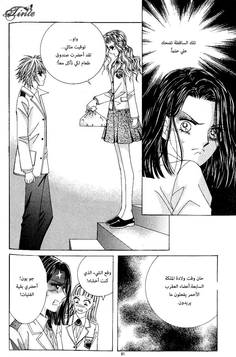 Love in the Mask: Chapter 76 - Page 19