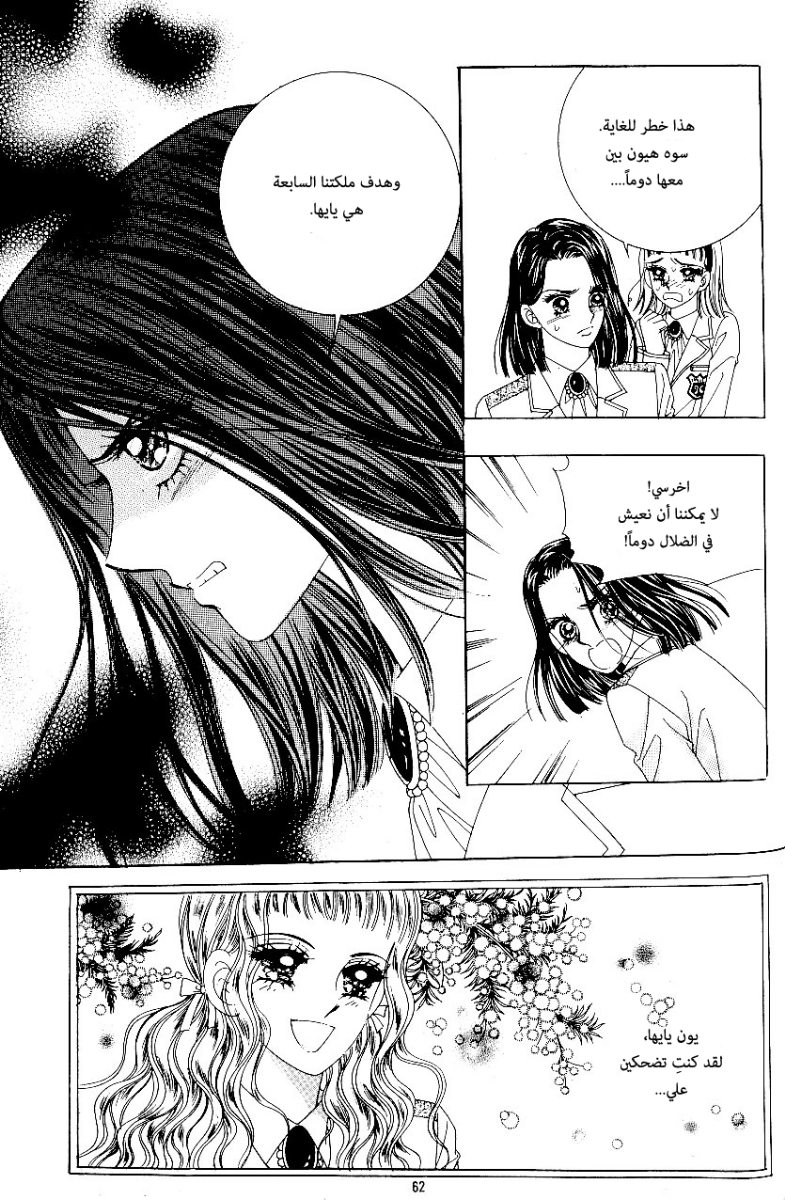 Love in the Mask: Chapter 76 - Page 20