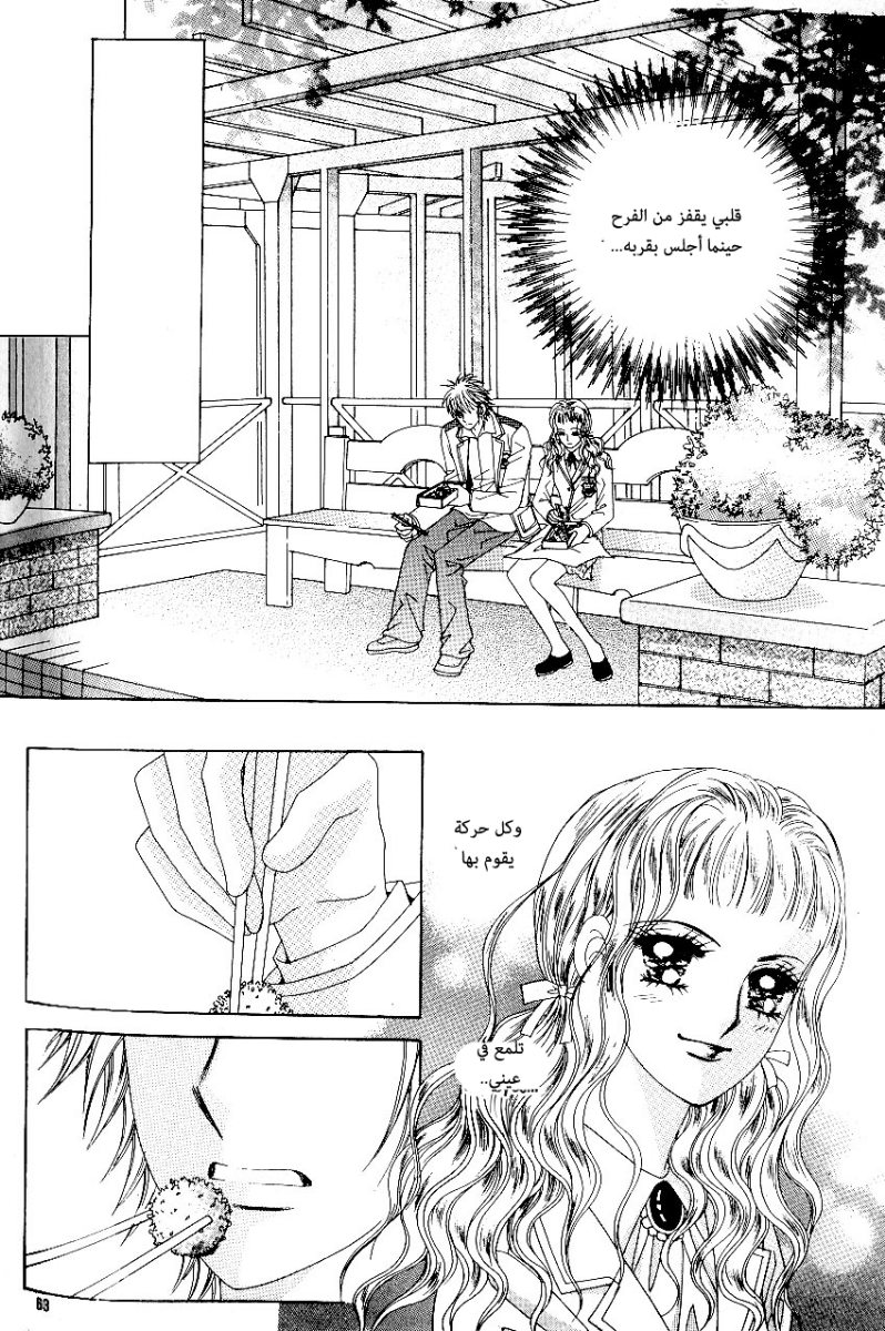 Love in the Mask: Chapter 76 - Page 21