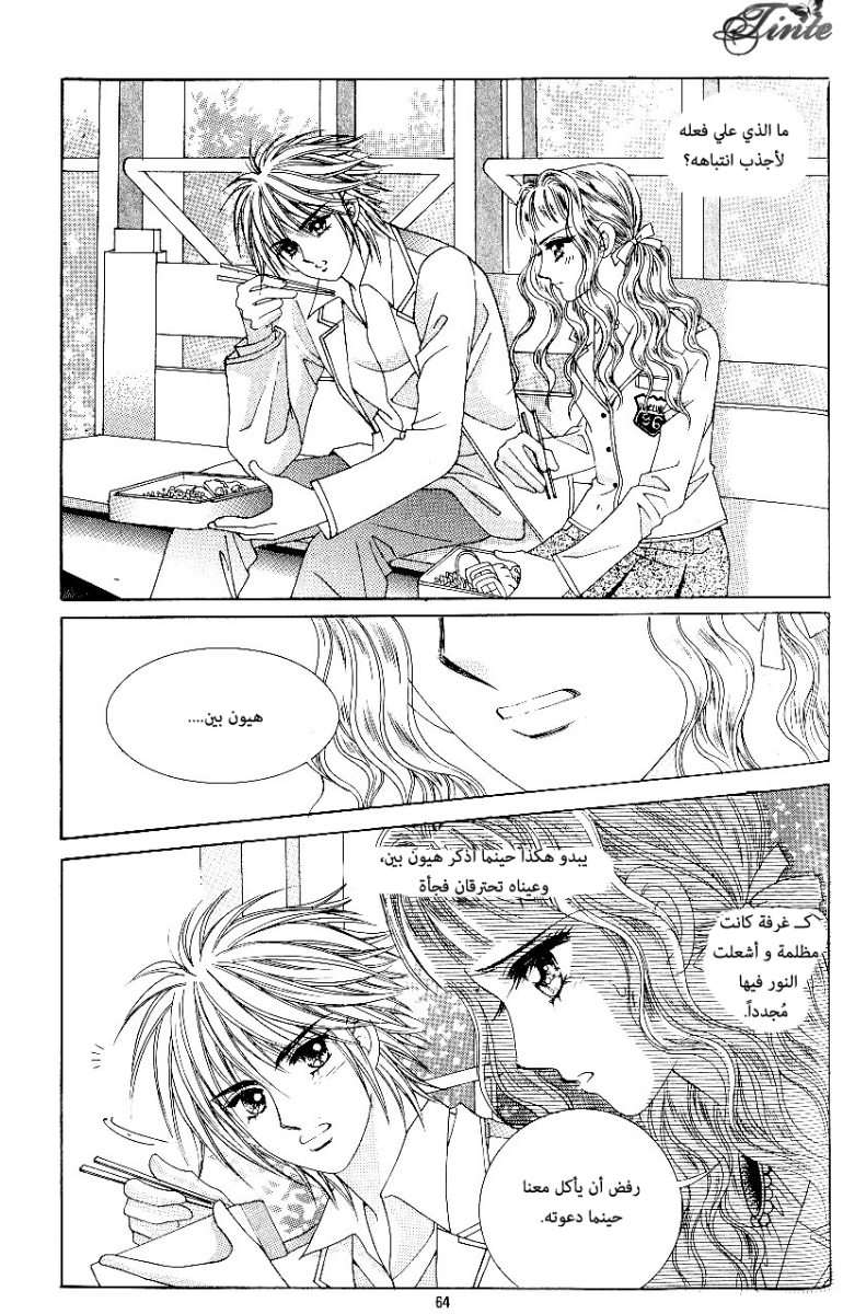 Love in the Mask: Chapter 76 - Page 22