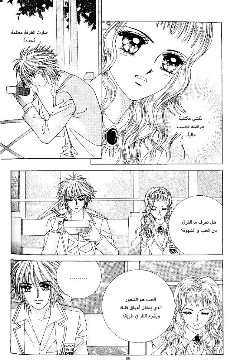 Love in the Mask: Chapter 76 - Page 23