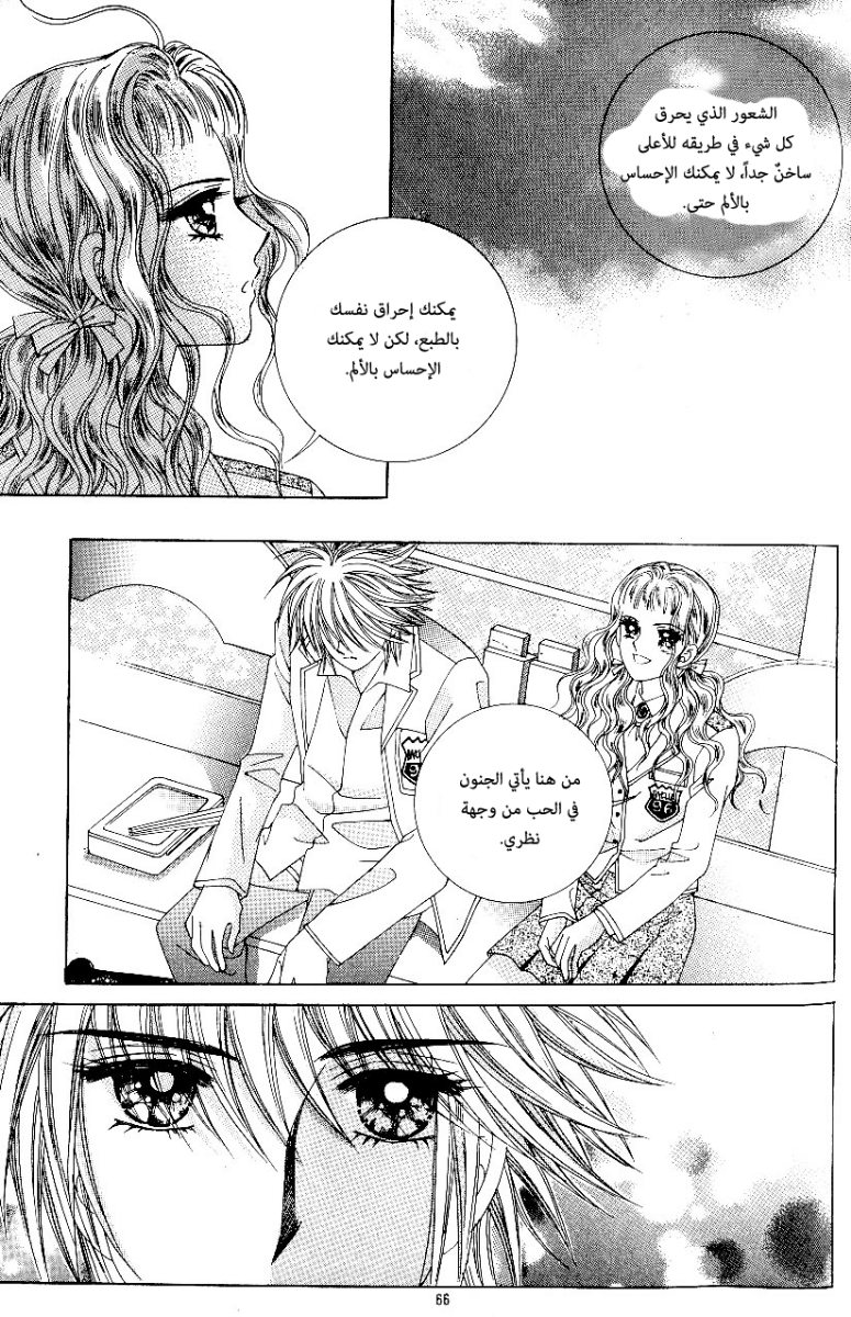 Love in the Mask: Chapter 76 - Page 24