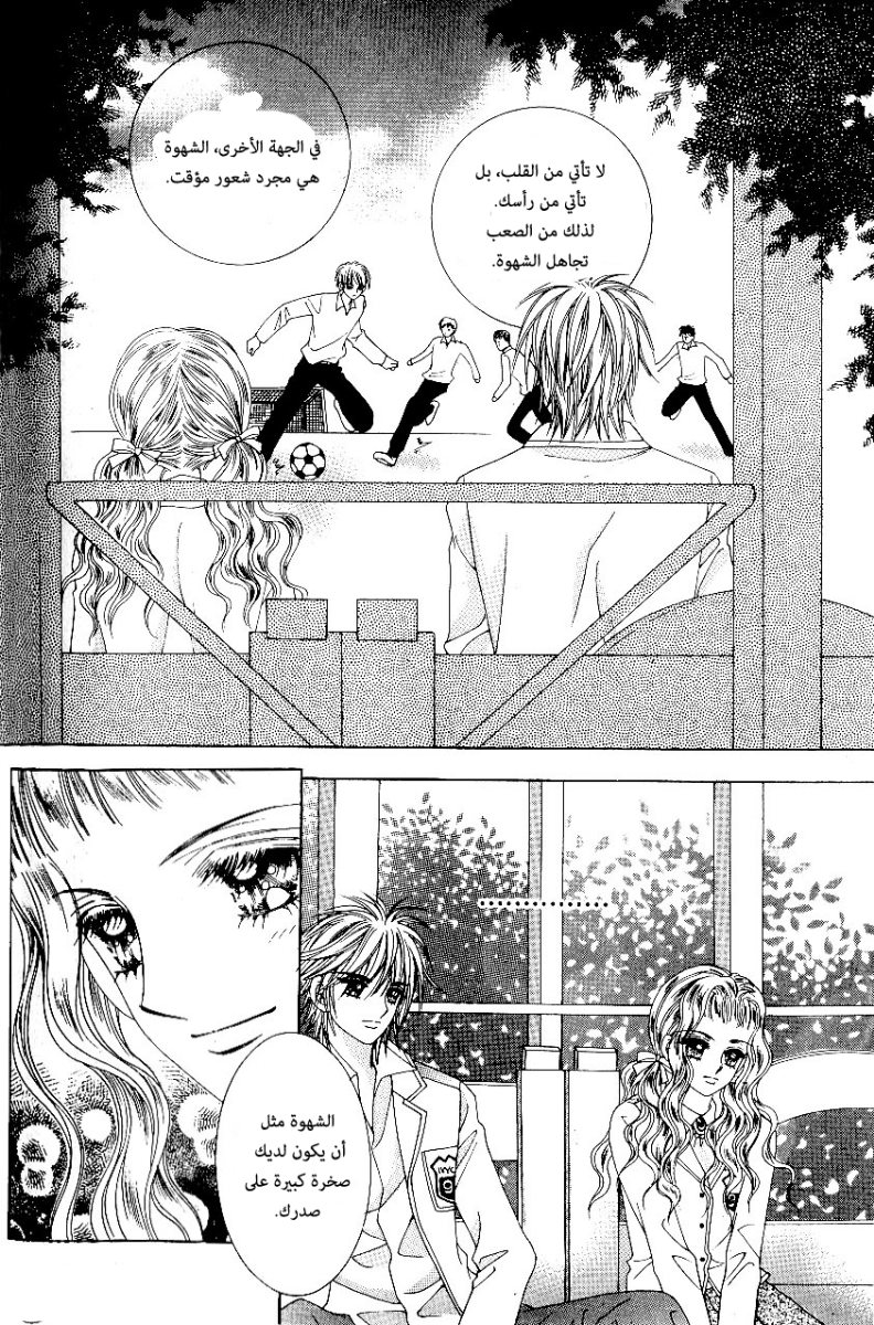 Love in the Mask: Chapter 76 - Page 25