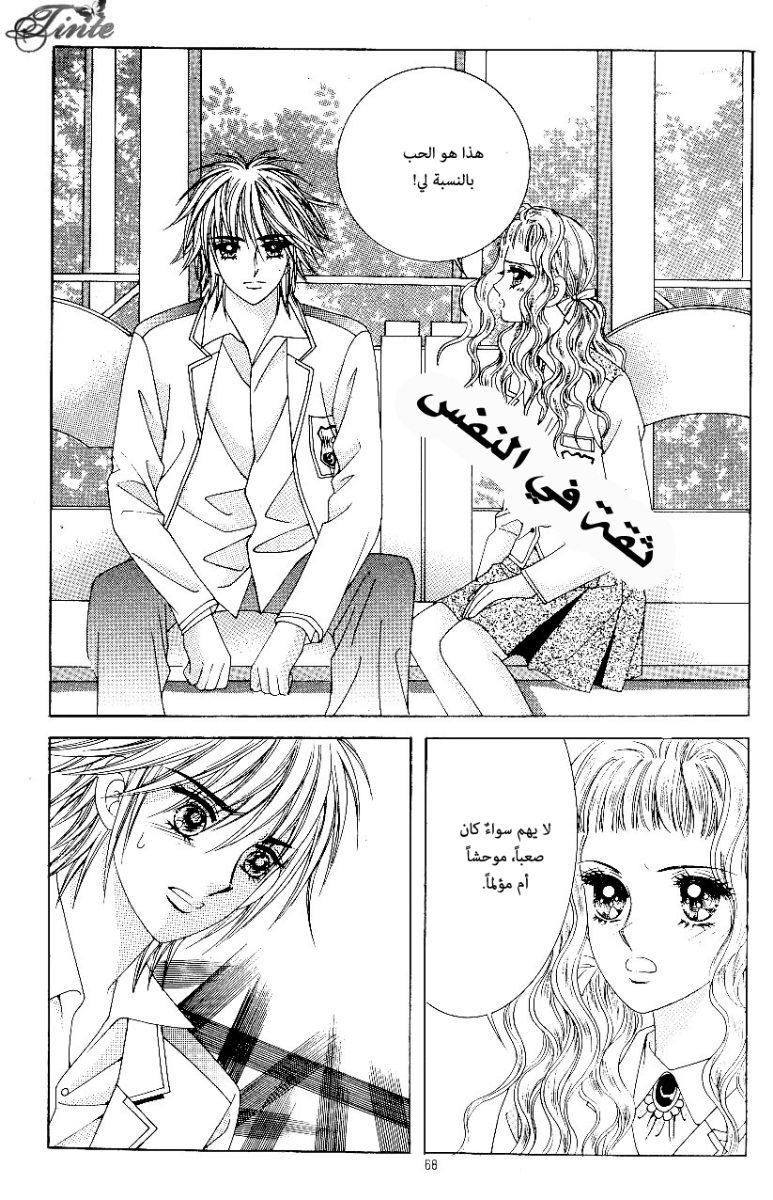 Love in the Mask: Chapter 76 - Page 26