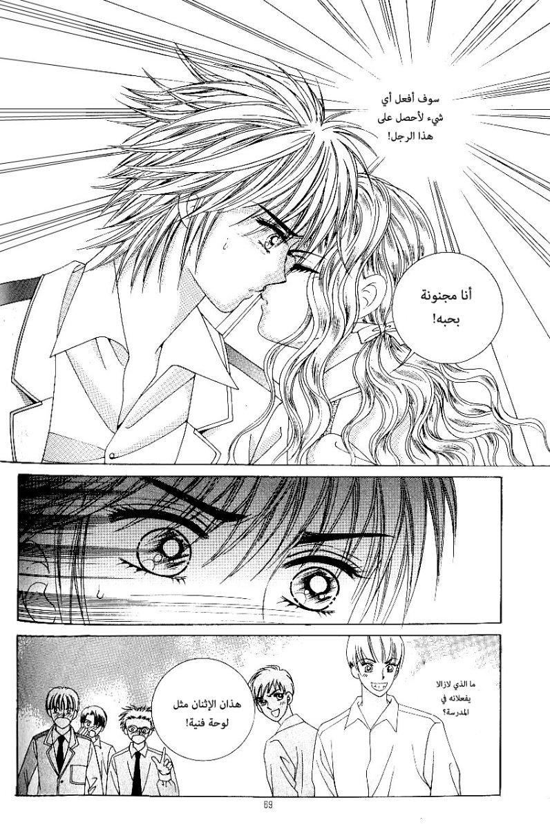 Love in the Mask: Chapter 76 - Page 27
