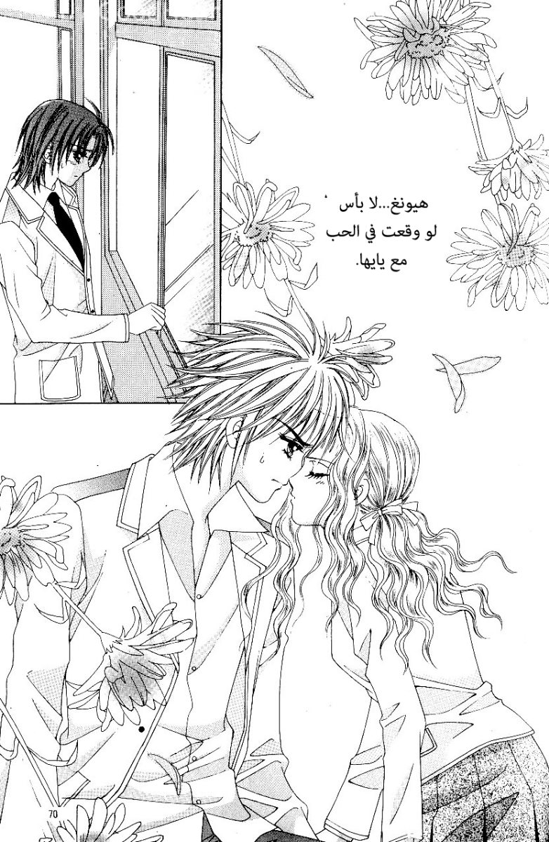 Love in the Mask: Chapter 76 - Page 28