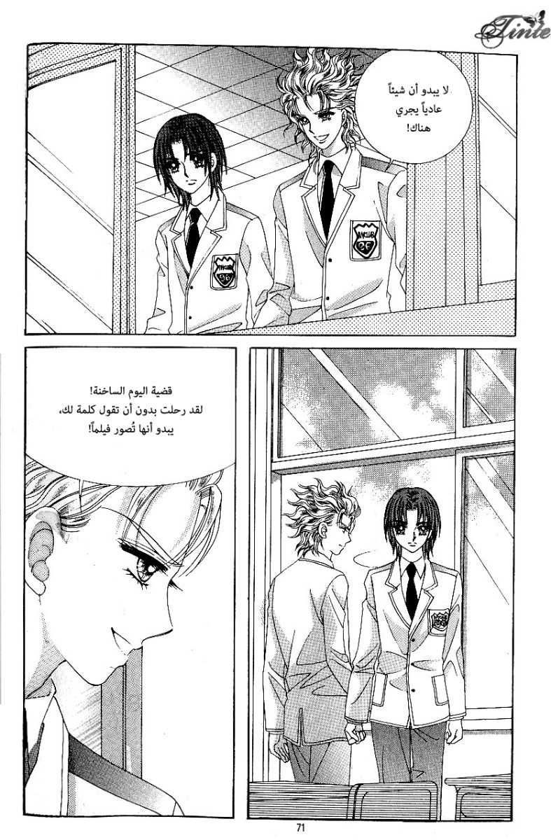 Love in the Mask: Chapter 76 - Page 29