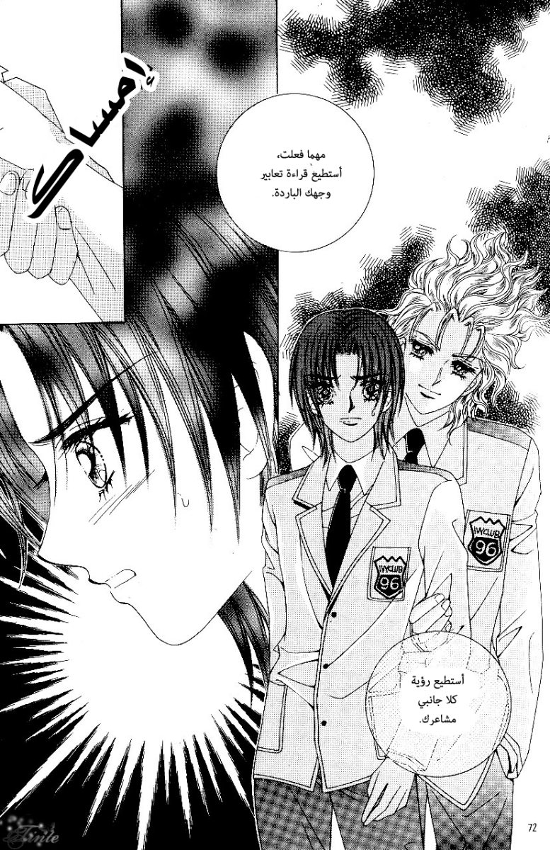 Love in the Mask: Chapter 76 - Page 30