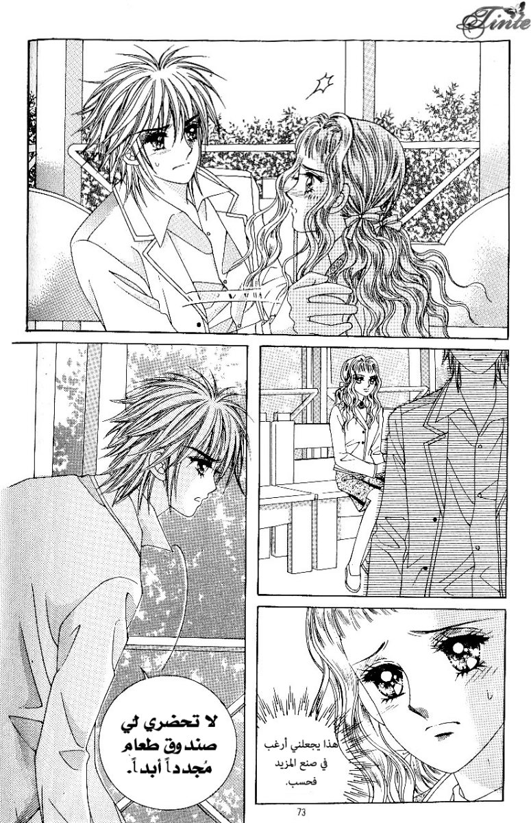 Love in the Mask: Chapter 76 - Page 31