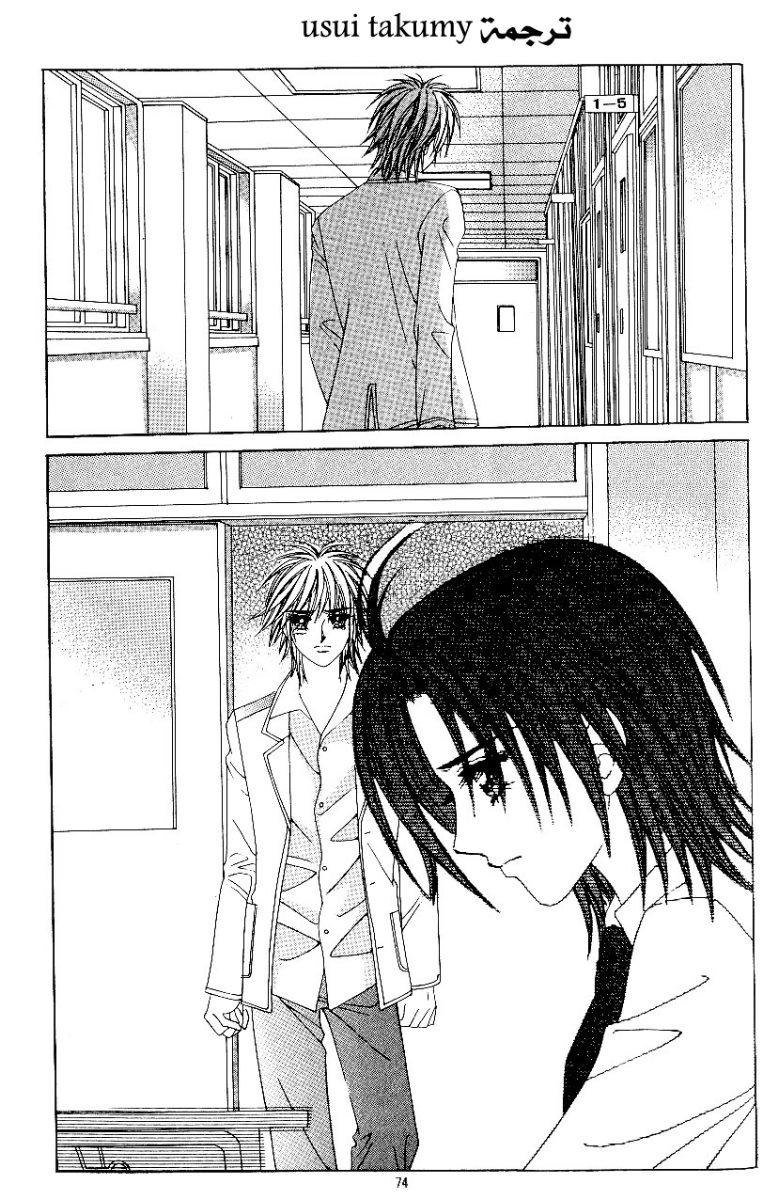 Love in the Mask: Chapter 76 - Page 32