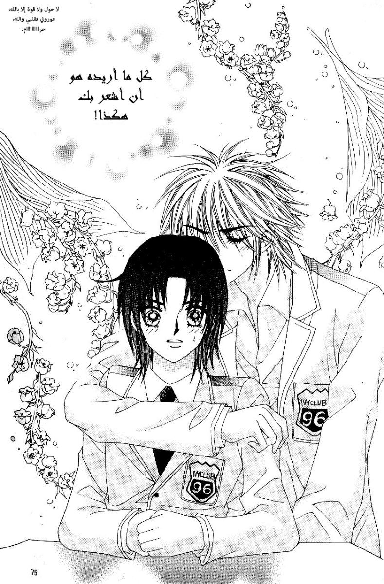 Love in the Mask: Chapter 76 - Page 33