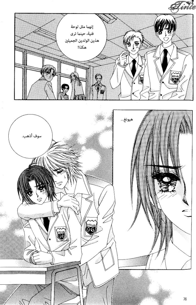 Love in the Mask: Chapter 76 - Page 34