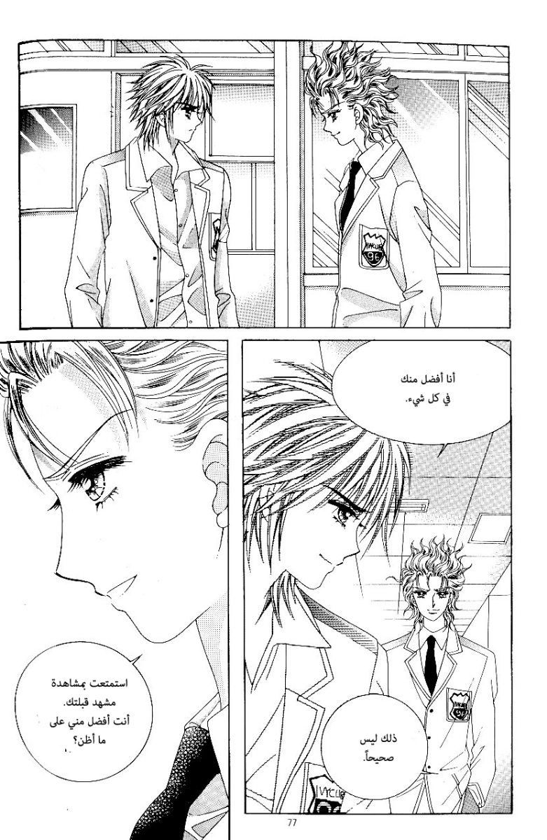 Love in the Mask: Chapter 76 - Page 35