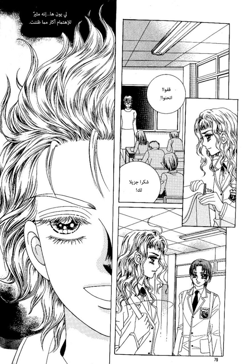 Love in the Mask: Chapter 76 - Page 37