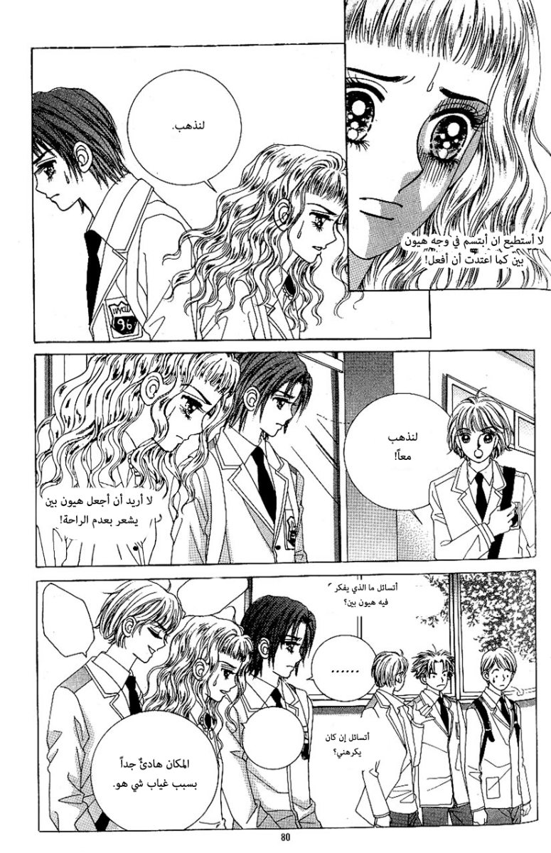 Love in the Mask: Chapter 76 - Page 38