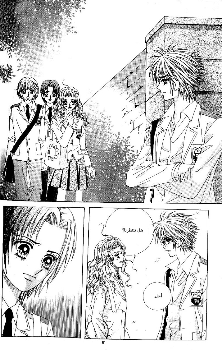 Love in the Mask: Chapter 76 - Page 39