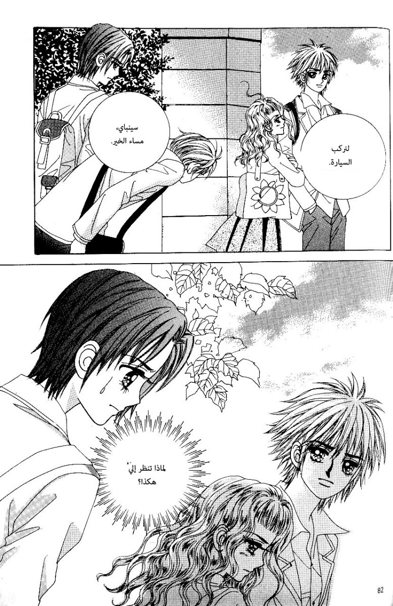 Love in the Mask: Chapter 76 - Page 40