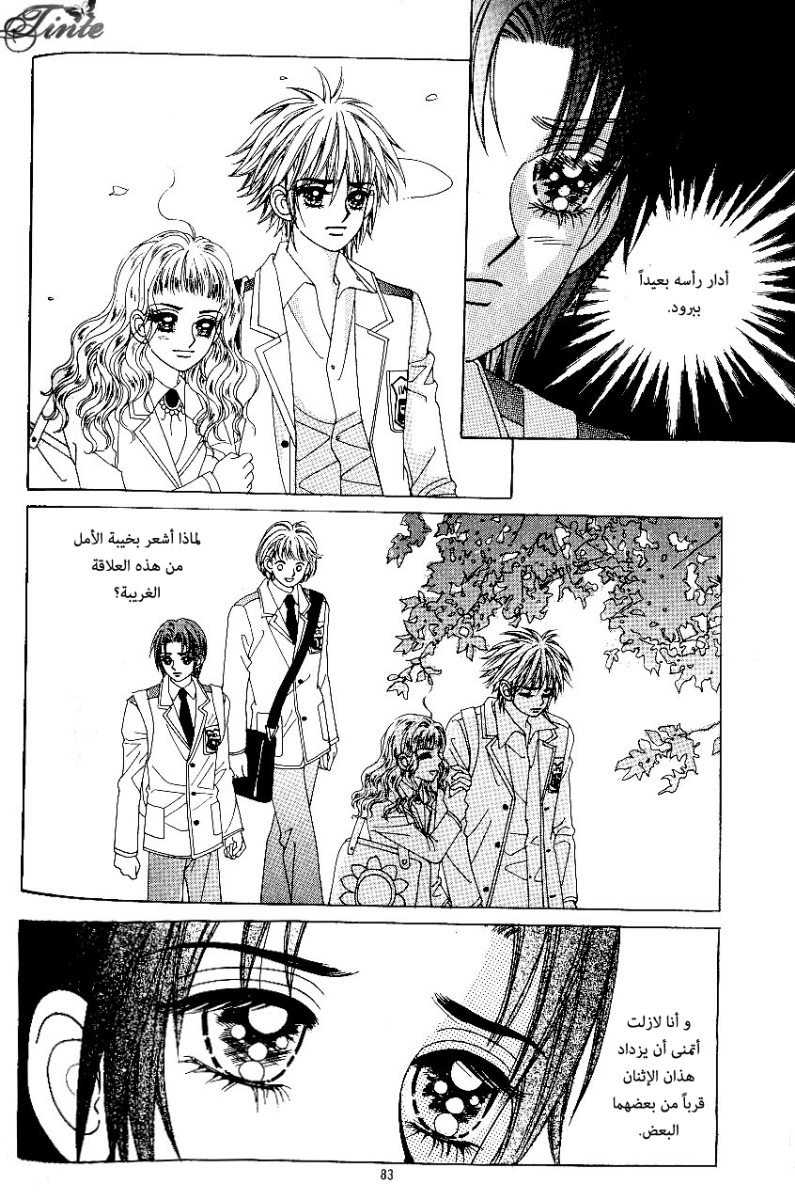 Love in the Mask: Chapter 76 - Page 41
