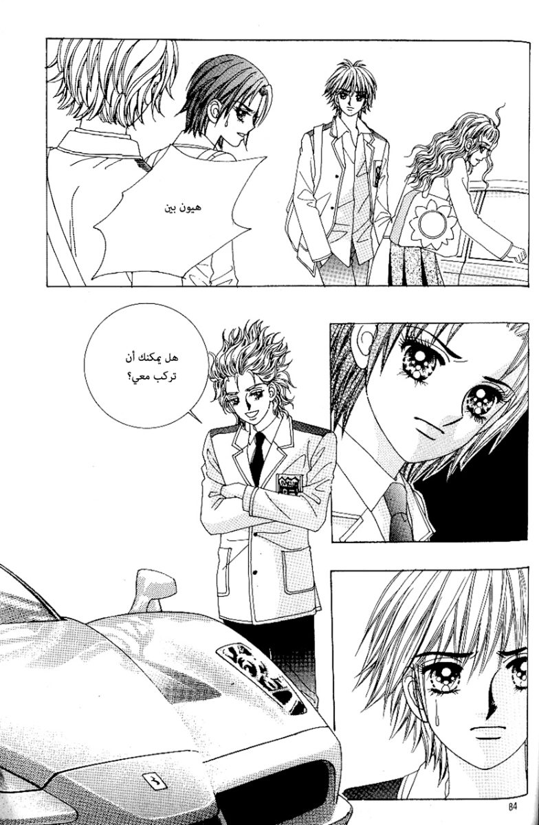 Love in the Mask: Chapter 77 - Page 2