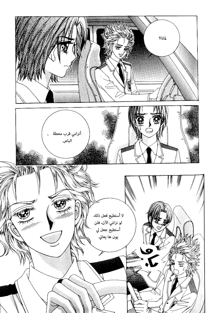 Love in the Mask: Chapter 77 - Page 4