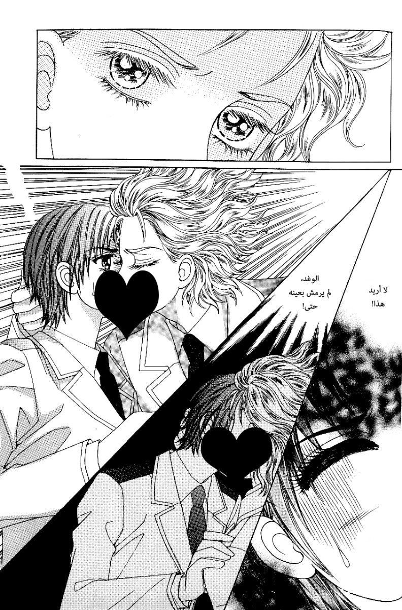 Love in the Mask: Chapter 77 - Page 6