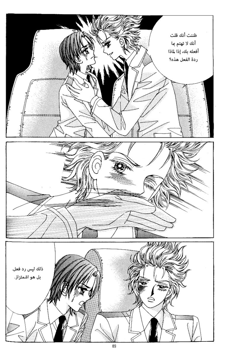 Love in the Mask: Chapter 77 - Page 7