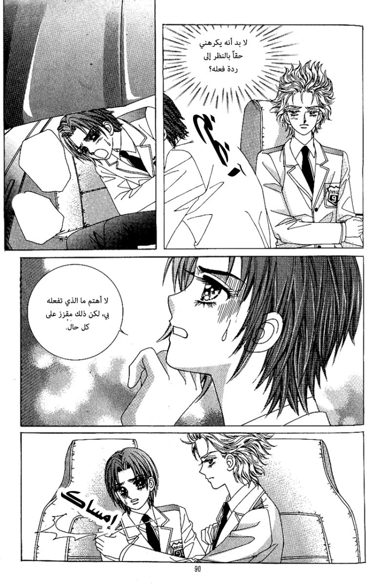Love in the Mask: Chapter 77 - Page 8