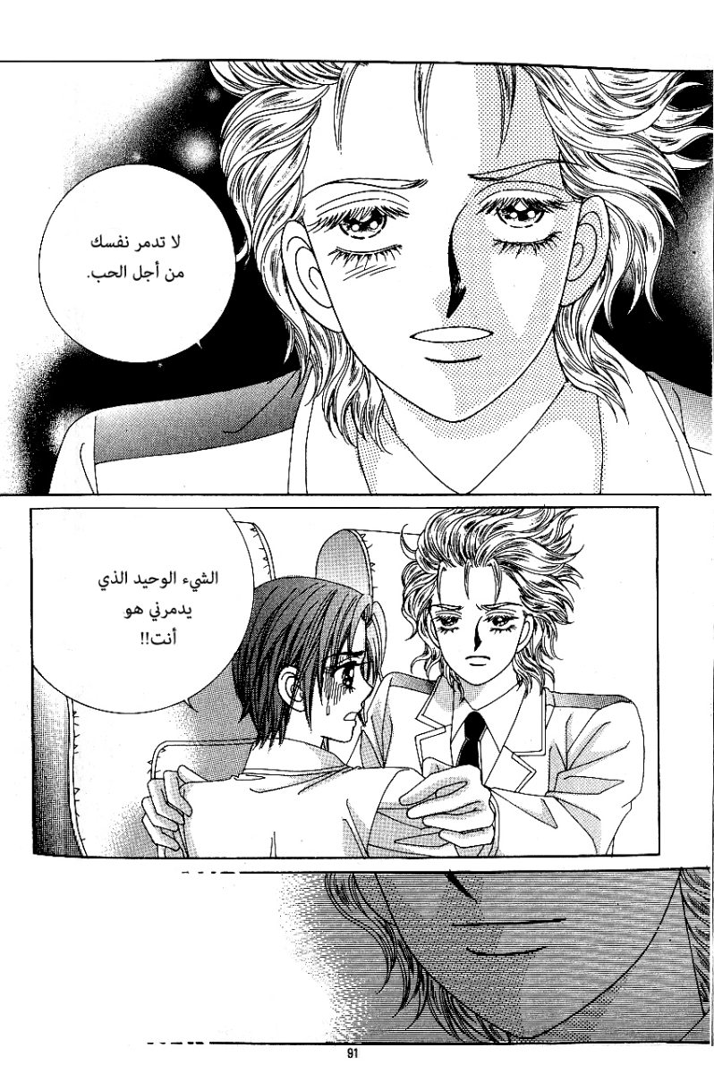Love in the Mask: Chapter 77 - Page 9