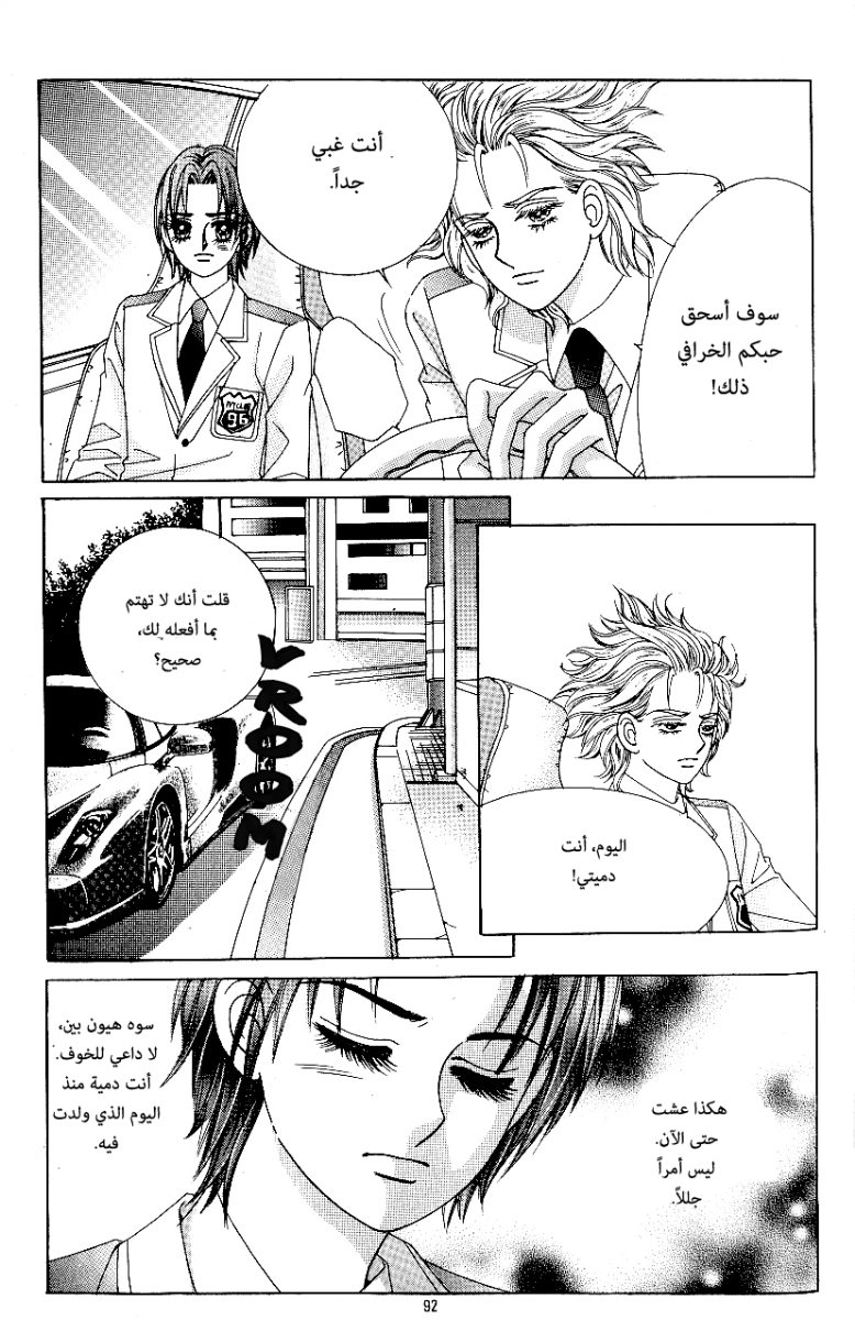 Love in the Mask: Chapter 77 - Page 10