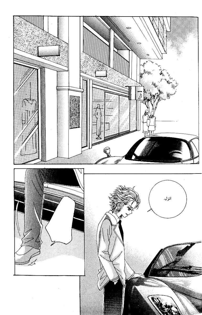 Love in the Mask: Chapter 77 - Page 12