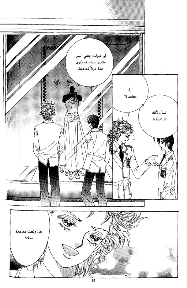 Love in the Mask: Chapter 77 - Page 13