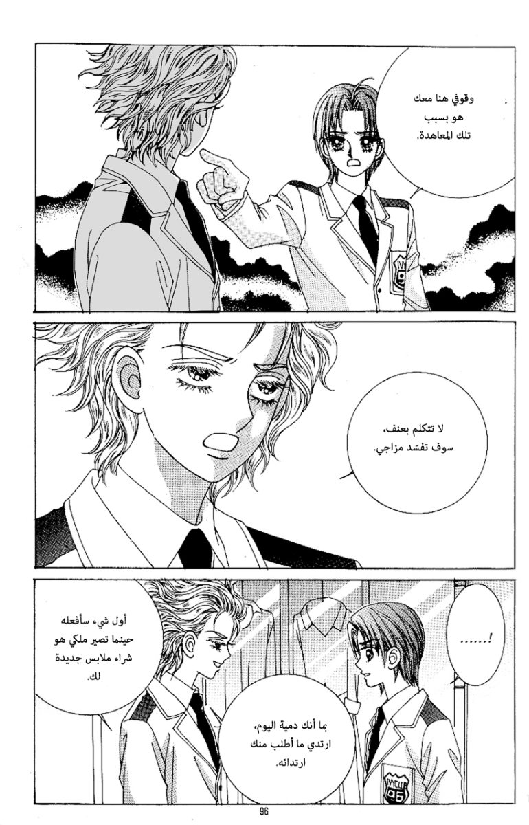 Love in the Mask: Chapter 77 - Page 14