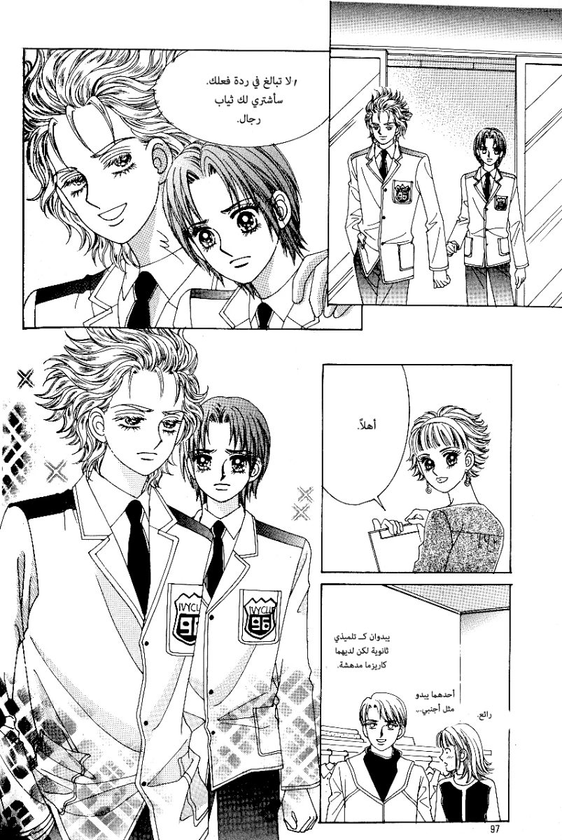 Love in the Mask: Chapter 77 - Page 15