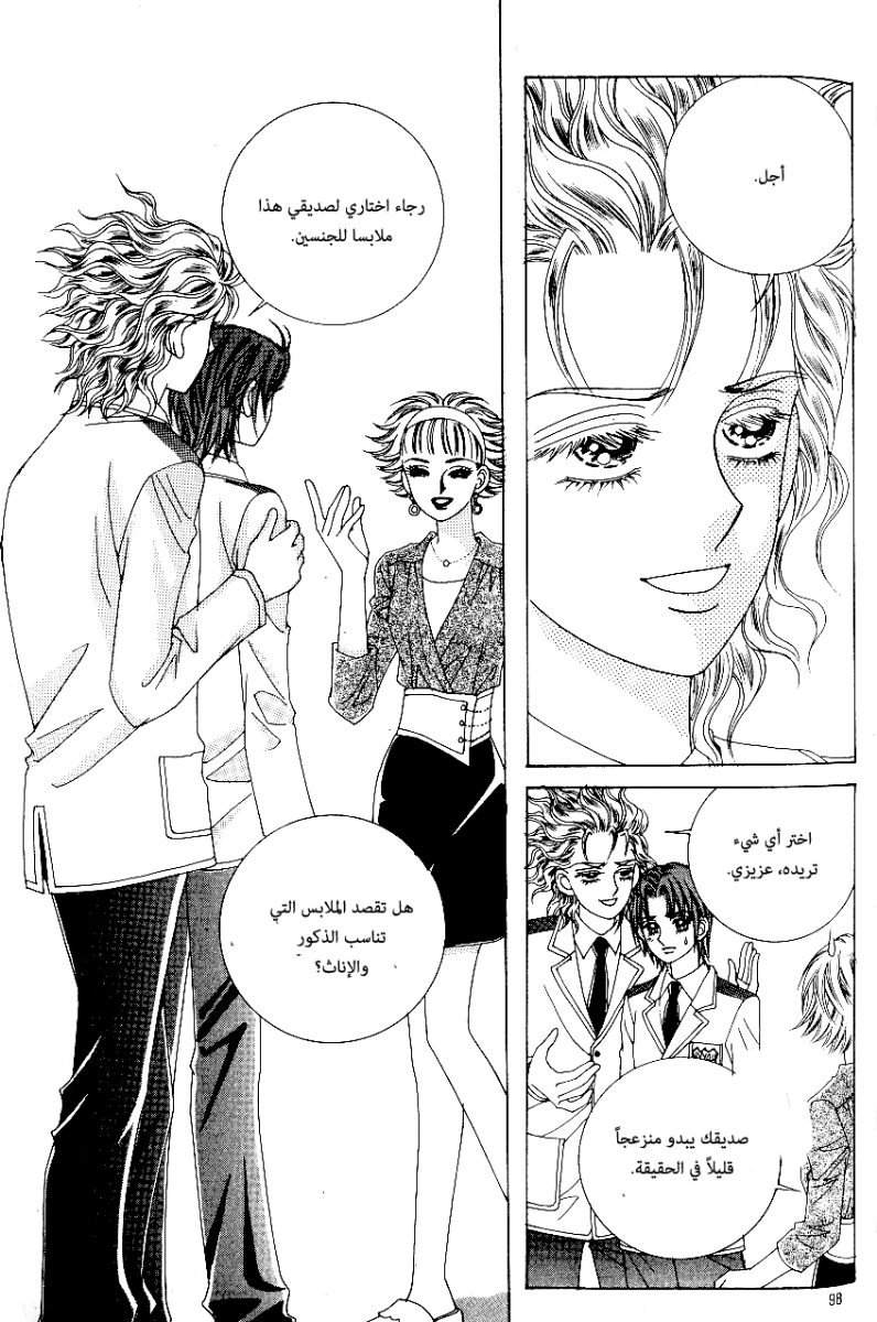 Love in the Mask: Chapter 77 - Page 16