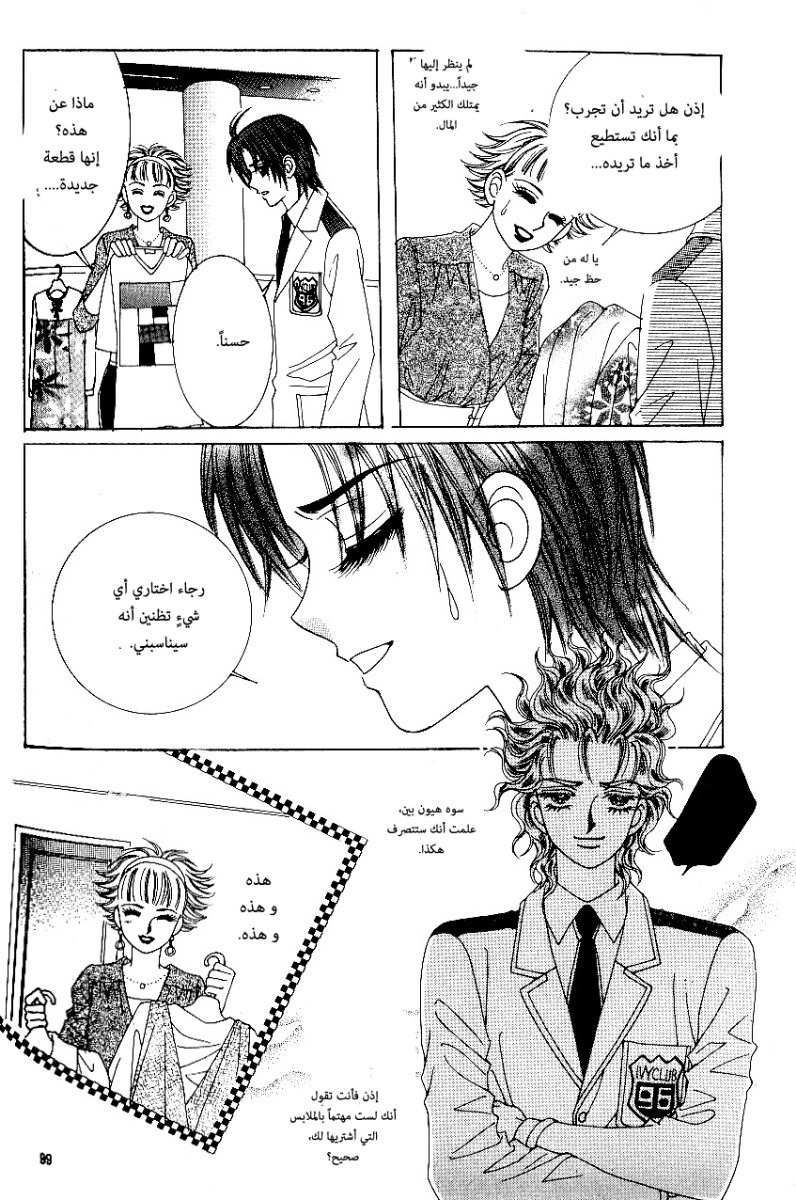 Love in the Mask: Chapter 77 - Page 17