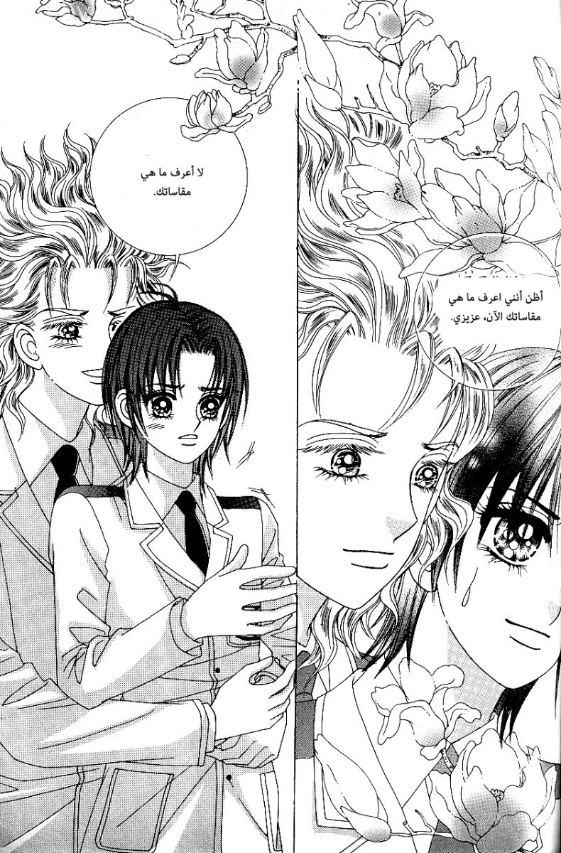 Love in the Mask: Chapter 77 - Page 18