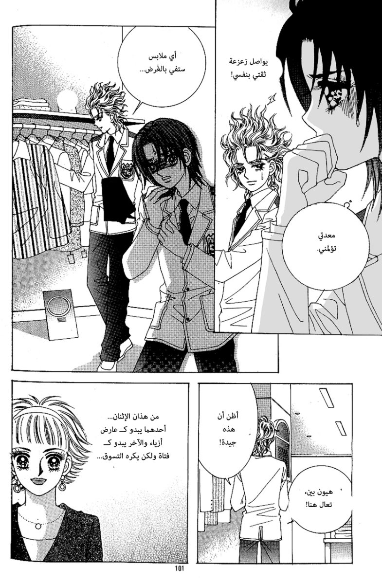 Love in the Mask: Chapter 77 - Page 19
