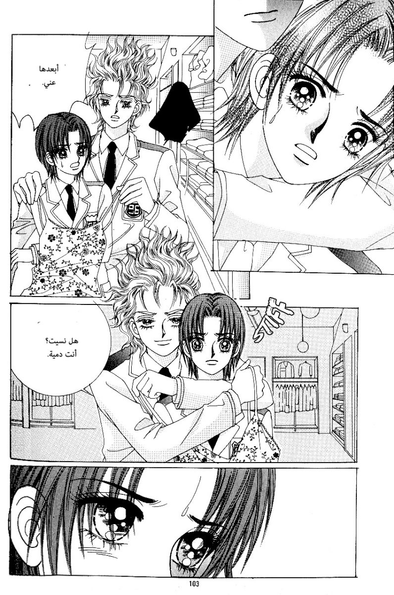Love in the Mask: Chapter 77 - Page 21