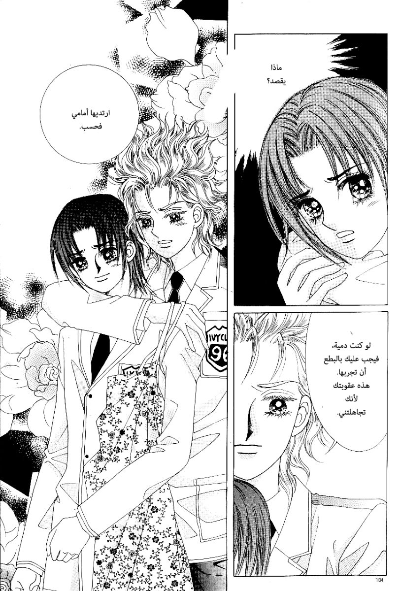 Love in the Mask: Chapter 77 - Page 22