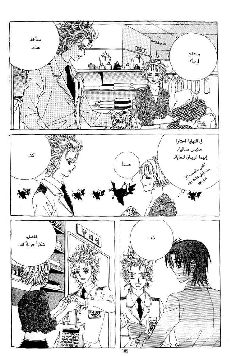 Love in the Mask: Chapter 77 - Page 23