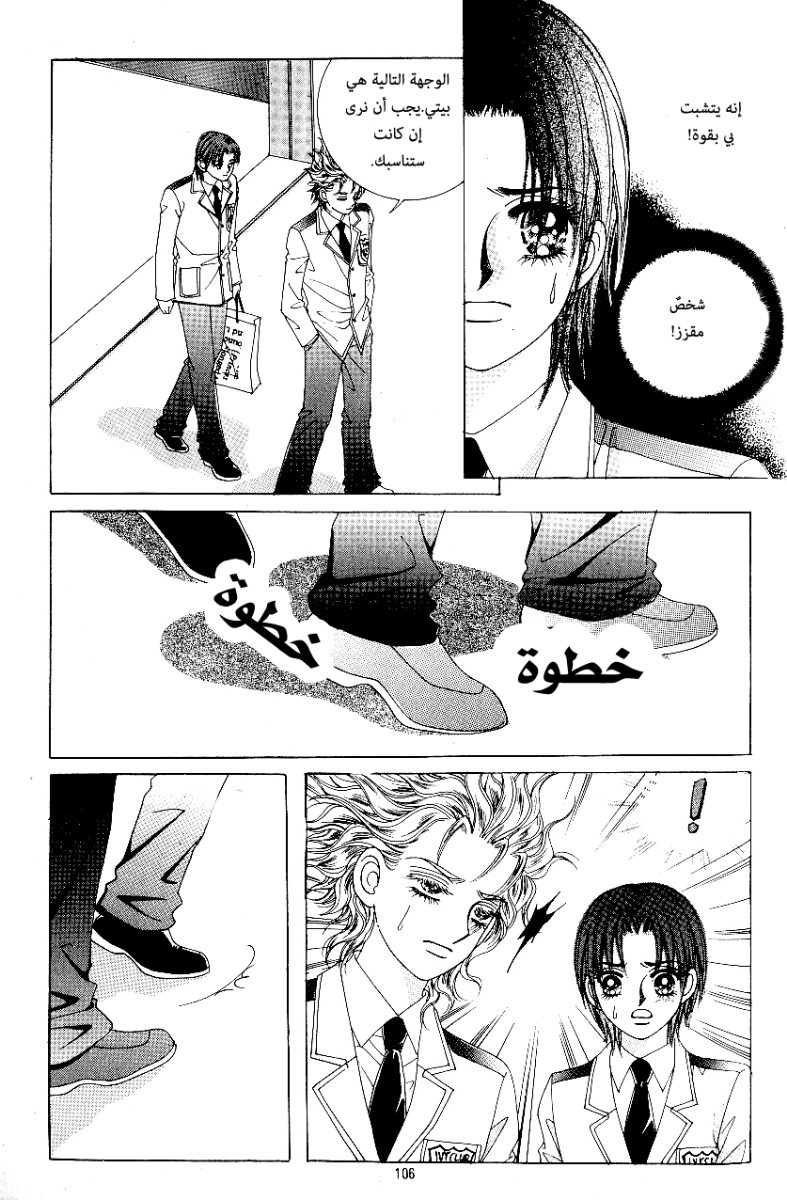 Love in the Mask: Chapter 77 - Page 24