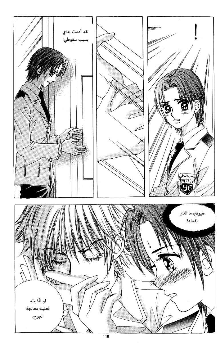 Love in the Mask: Chapter 77 - Page 28