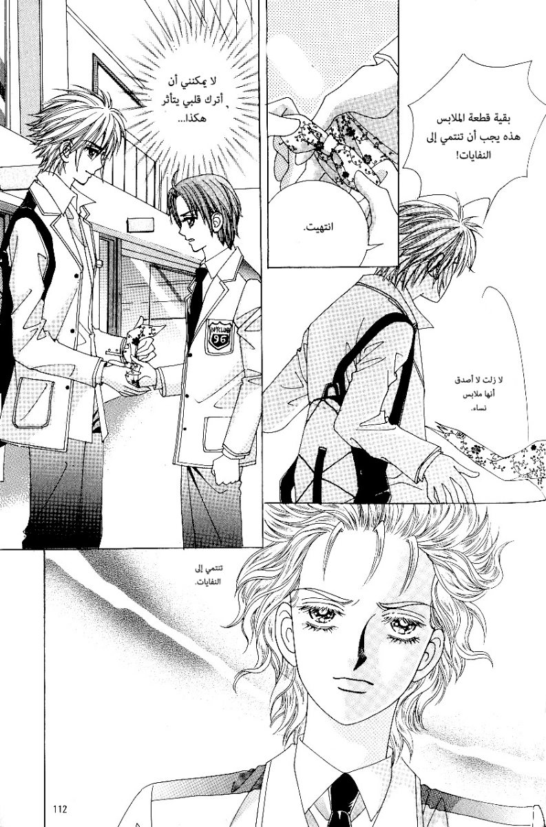 Love in the Mask: Chapter 77 - Page 30