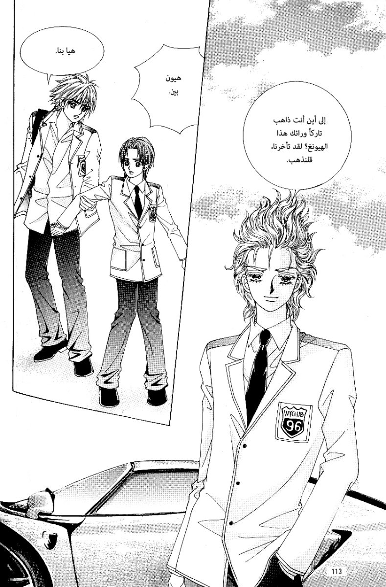 Love in the Mask: Chapter 77 - Page 31