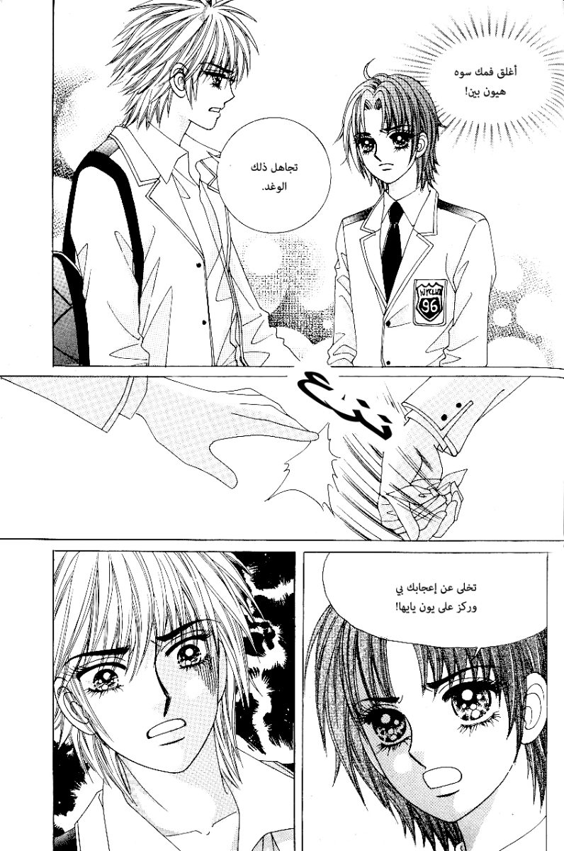 Love in the Mask: Chapter 77 - Page 32