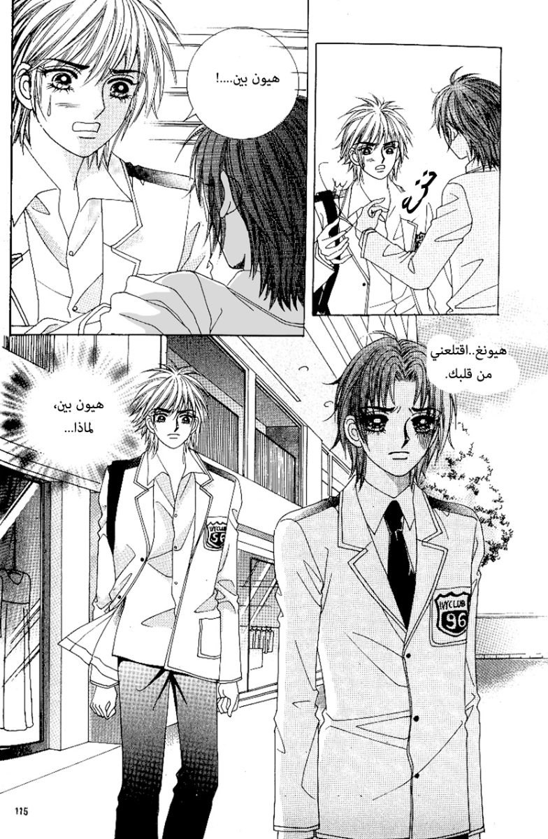 Love in the Mask: Chapter 77 - Page 33