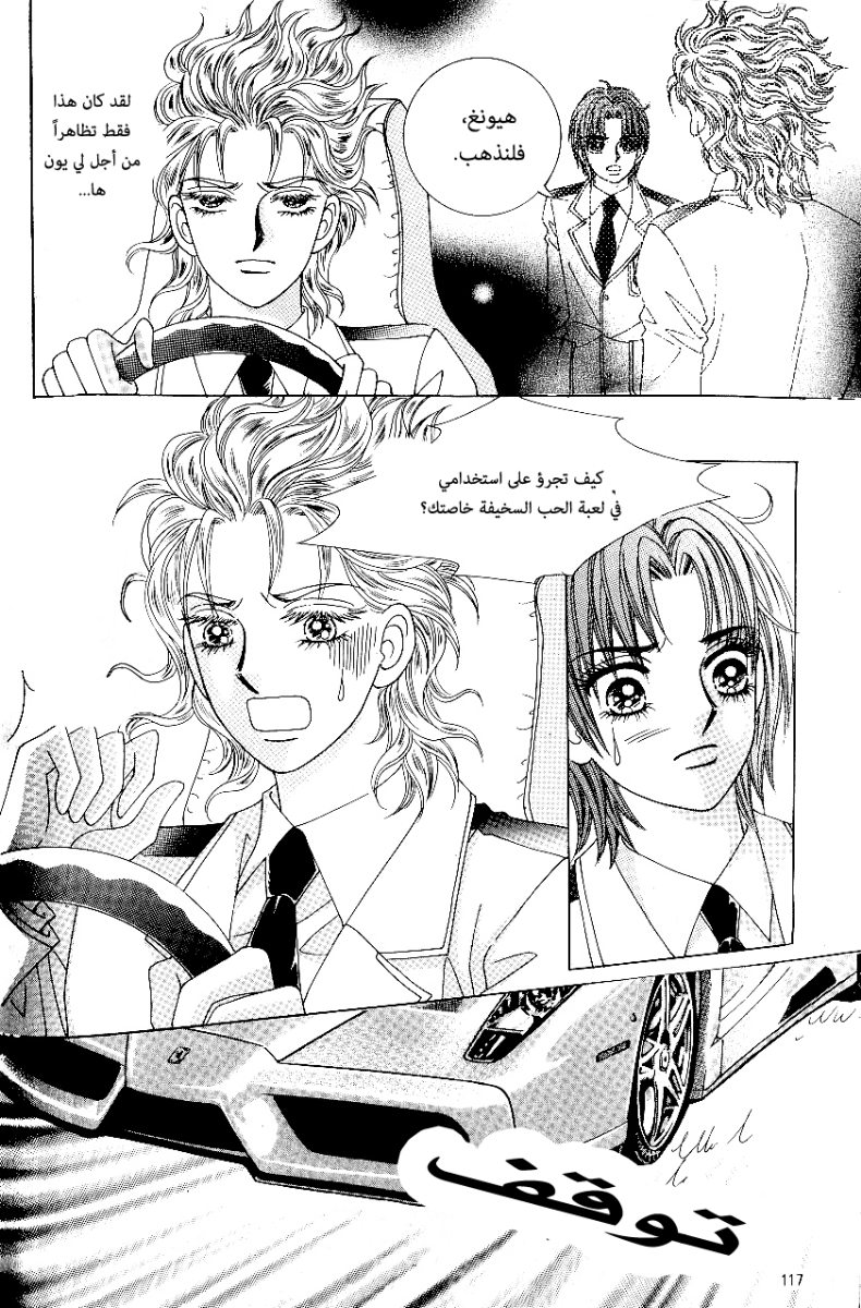 Love in the Mask: Chapter 77 - Page 35