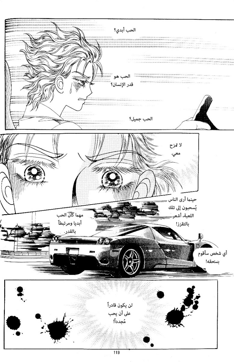 Love in the Mask: Chapter 77 - Page 37