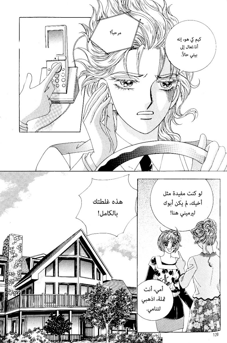 Love in the Mask: Chapter 77 - Page 38